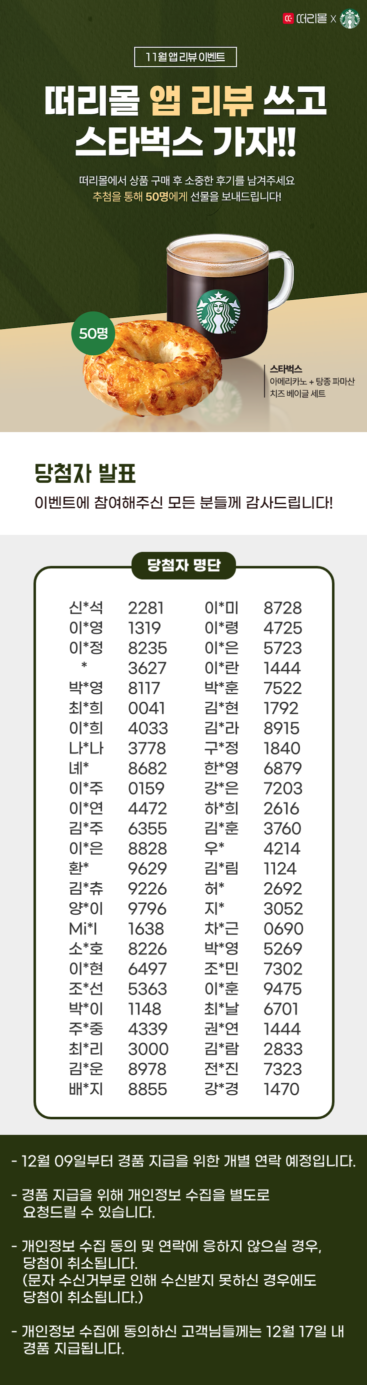 25년 11월 앱리뷰 당첨자 공지 디자인.png